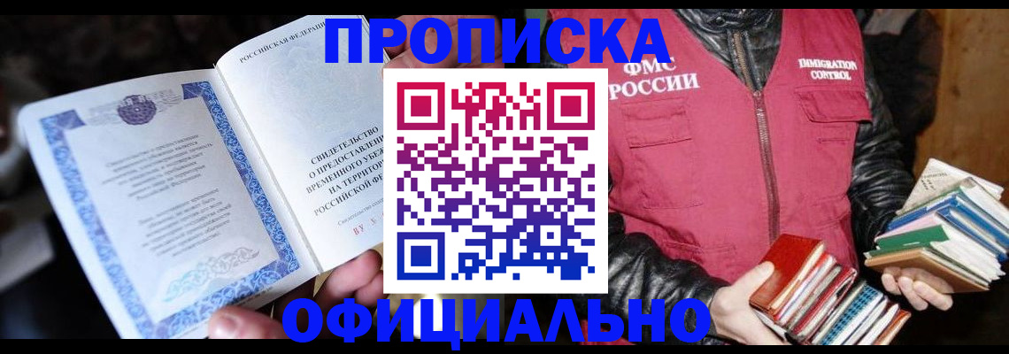 прописка штамп в Ставропольском крае