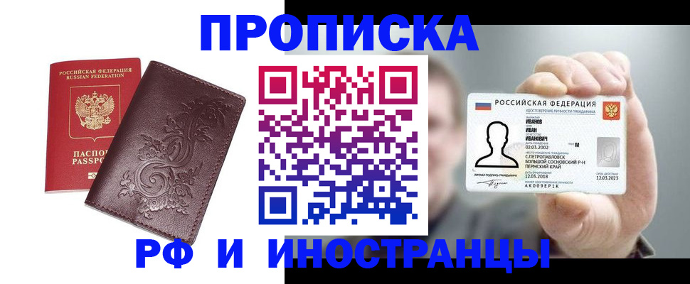 купить прописку в Ставропольском крае